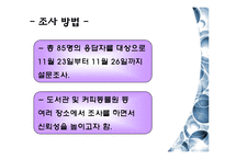 [시장조사론] 리베르따 마케팅 제안서-6