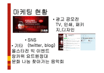 [소비자행동분석] 산타페 일러스트의 마케팅과 소비자행동이론 적용-7
