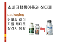 [소비자행동분석] 산타페 일러스트의 마케팅과 소비자행동이론 적용-14