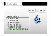 [인사관리] 유노조, 무노조와 인사관리-KT 노조의 형태와 관계-8