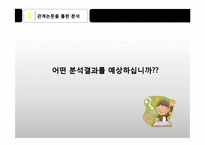 [인사관리] 유노조, 무노조와 인사관리-KT 노조의 형태와 관계-12