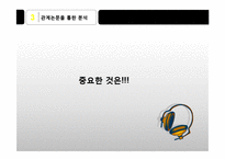 [인사관리] 유노조, 무노조와 인사관리-KT 노조의 형태와 관계-19