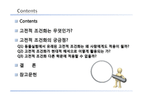 [소비자행동론] 고전적 조건화-2