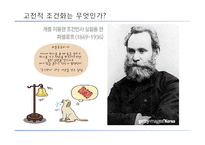 [소비자행동론] 고전적 조건화-3
