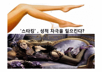 [소비자행동론] 고전적 조건화-14