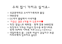 [재무설계] 신혼부부의 주택구입 프로젝트-2
