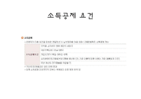 [재무설계] 신혼부부의 주택구입 프로젝트-12