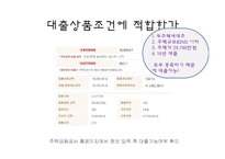 [재무설계] 신혼부부의 주택구입 프로젝트-13