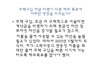 [재무설계] 신혼부부의 주택구입 프로젝트-20