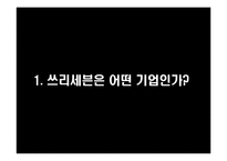 [국제경영] 쓰리세븐 해외 시장 전략(벨 금속과 비교)-3