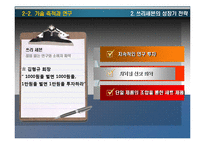[국제경영] 쓰리세븐 해외 시장 전략(벨 금속과 비교)-8