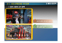 [국제경영] 쓰리세븐 해외 시장 전략(벨 금속과 비교)-12