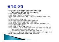 [국제경영] 월마트의 해외시장진출 성공전략-3