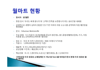[국제경영] 월마트의 해외시장진출 성공전략-4