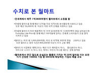 [국제경영] 월마트의 해외시장진출 성공전략-5
