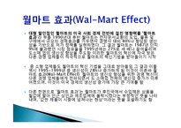 [국제경영] 월마트의 해외시장진출 성공전략-6