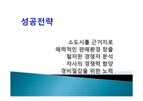 [국제경영] 월마트의 해외시장진출 성공전략-7