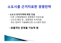 [국제경영] 월마트의 해외시장진출 성공전략-8