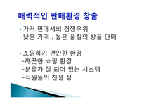 [국제경영] 월마트의 해외시장진출 성공전략-9