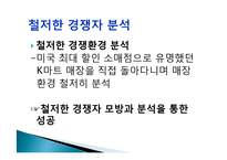 [국제경영] 월마트의 해외시장진출 성공전략-10