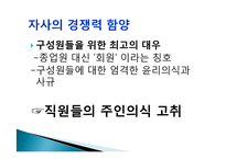 [국제경영] 월마트의 해외시장진출 성공전략-11