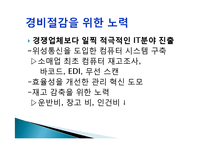 [국제경영] 월마트의 해외시장진출 성공전략-12