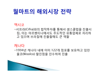 [국제경영] 월마트의 해외시장진출 성공전략-14