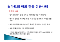 [국제경영] 월마트의 해외시장진출 성공전략-16