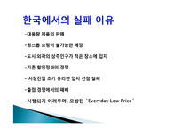 [국제경영] 월마트의 해외시장진출 성공전략-20