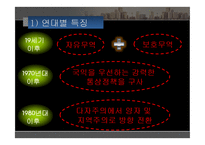 [무역학] 미국의 국제통상 정책-4