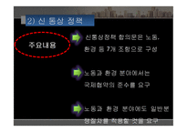 [무역학] 미국의 국제통상 정책-6