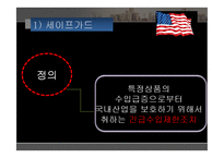 [무역학] 미국의 국제통상 정책-9