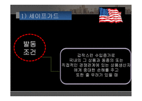 [무역학] 미국의 국제통상 정책-10