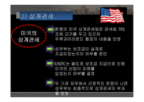 [무역학] 미국의 국제통상 정책-19