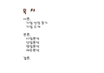 [기업정보분석] 한국 타이어 기업경영 분석(금호타이어와의 비교)-2