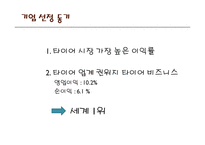 [기업정보분석] 한국 타이어 기업경영 분석(금호타이어와의 비교)-3