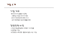 [기업정보분석] 한국 타이어 기업경영 분석(금호타이어와의 비교)-4