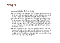 [기업정보분석] 한국 타이어 기업경영 분석(금호타이어와의 비교)-7