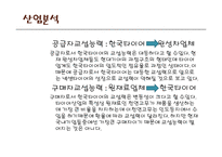 [기업정보분석] 한국 타이어 기업경영 분석(금호타이어와의 비교)-8