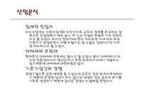 [기업정보분석] 한국 타이어 기업경영 분석(금호타이어와의 비교)-9