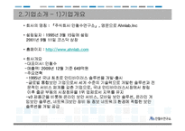 [경영학원론] 안철수 연구소 인사제도 및 기업문화 조사-4