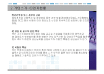 [경영학원론] 안철수 연구소 인사제도 및 기업문화 조사-8