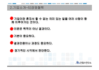 [경영학원론] 안철수 연구소 인사제도 및 기업문화 조사-10