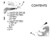 [인적자원관리] 1980년대 채용방식의 변화-2