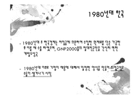 [인적자원관리] 1980년대 채용방식의 변화-3