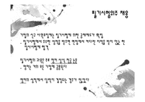 [인적자원관리] 1980년대 채용방식의 변화-6