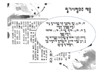 [인적자원관리] 1980년대 채용방식의 변화-7