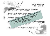 [인적자원관리] 1980년대 채용방식의 변화-9