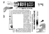 [인적자원관리] 1980년대 채용방식의 변화-12