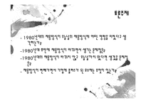 [인적자원관리] 1980년대 채용방식의 변화-13